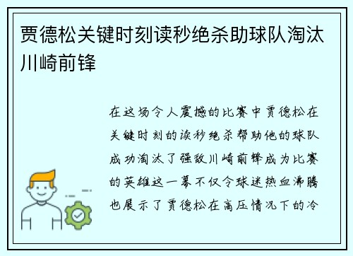 贾德松关键时刻读秒绝杀助球队淘汰川崎前锋 贾德松关键时刻读秒绝杀助球队淘汰川崎前锋