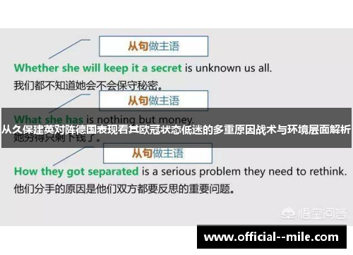 从久保建英对阵德国表现看其欧冠状态低迷的多重原因战术与环境层面解析 从久保建英对阵德国表现看其欧冠状态低迷的多重原因战术与环境层面解析
