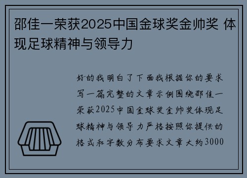 邵佳一荣获2025中国金球奖金帅奖 体现足球精神与领导力 邵佳一荣获2025中国金球奖金帅奖 体现足球精神与领导力