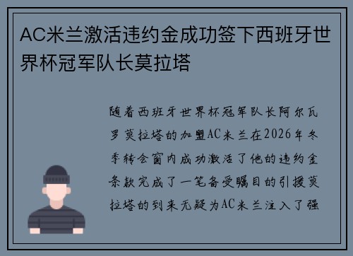 AC米兰激活违约金成功签下西班牙世界杯冠军队长莫拉塔 AC米兰激活违约金成功签下西班牙世界杯冠军队长莫拉塔