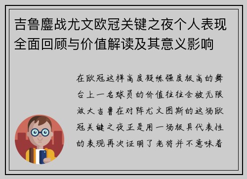 吉鲁鏖战尤文欧冠关键之夜个人表现全面回顾与价值解读及其意义影响 吉鲁鏖战尤文欧冠关键之夜个人表现全面回顾与价值解读及其意义影响