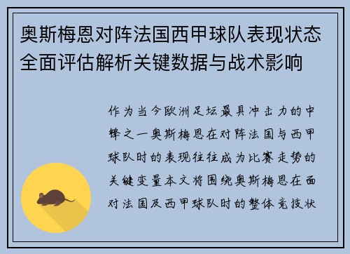 奥斯梅恩对阵法国西甲球队表现状态全面评估解析关键数据与战术影响 奥斯梅恩对阵法国西甲球队表现状态全面评估解析关键数据与战术影响