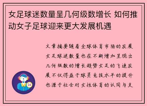 女足球迷数量呈几何级数增长 如何推动女子足球迎来更大发展机遇