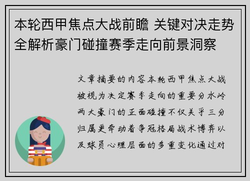 本轮西甲焦点大战前瞻 关键对决走势全解析豪门碰撞赛季走向前景洞察 本轮西甲焦点大战前瞻 关键对决走势全解析豪门碰撞赛季走向前景洞察