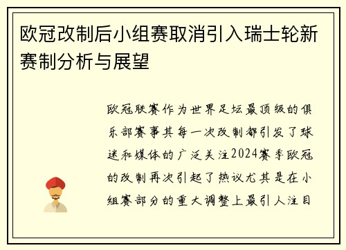 欧冠改制后小组赛取消引入瑞士轮新赛制分析与展望 欧冠改制后小组赛取消引入瑞士轮新赛制分析与展望