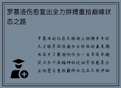 罗慕洛伤愈复出全力拼搏重拾巅峰状态之路 罗慕洛伤愈复出全力拼搏重拾巅峰状态之路