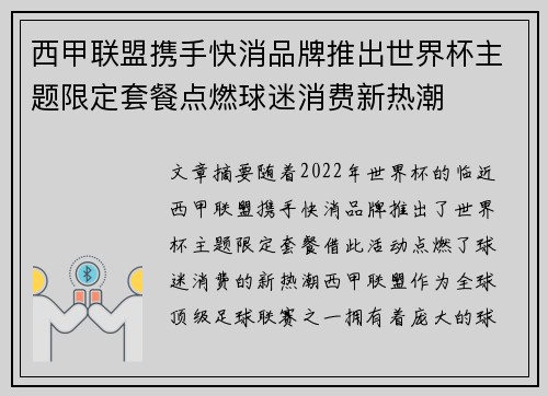 西甲联盟携手快消品牌推出世界杯主题限定套餐点燃球迷消费新热潮